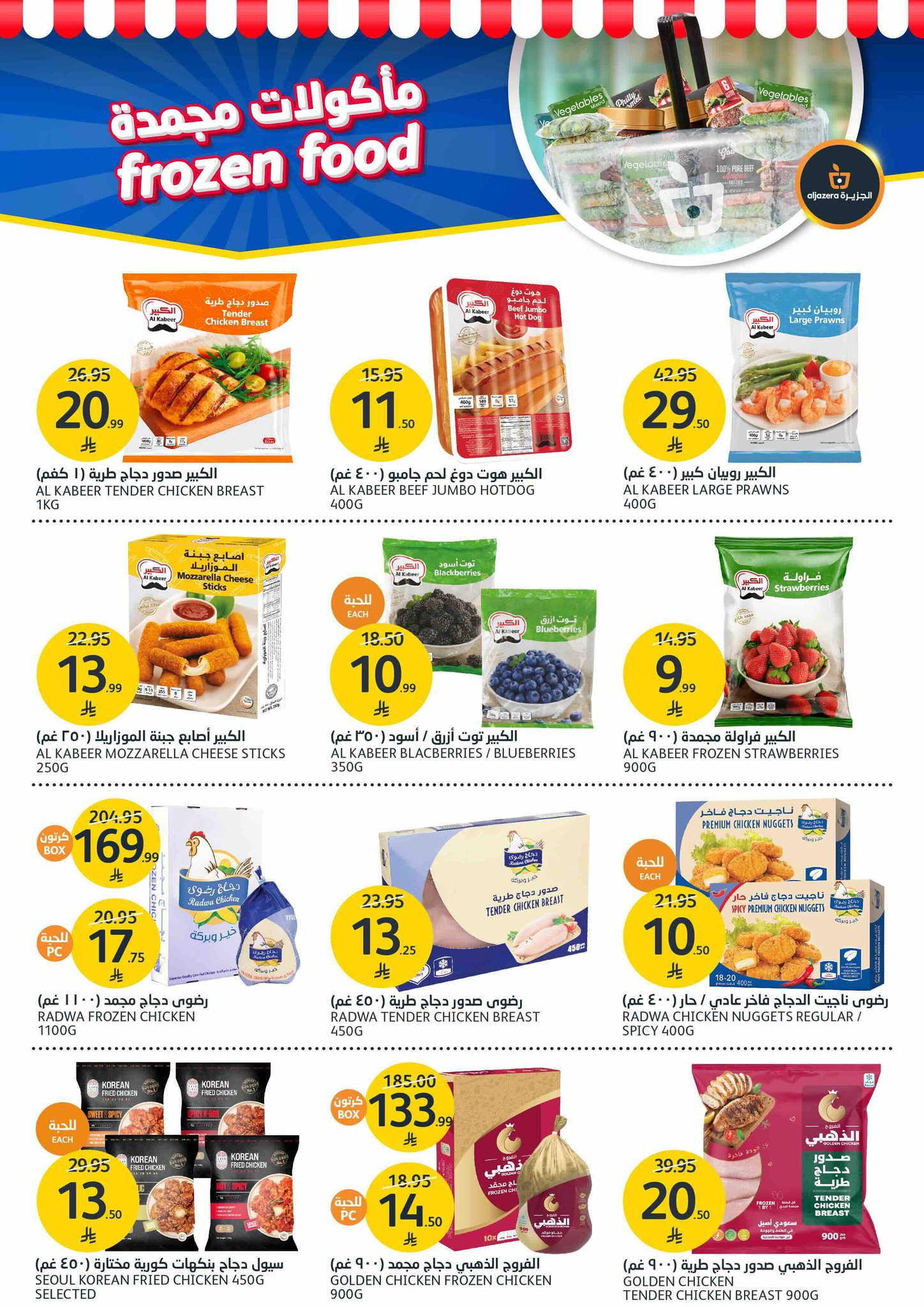 aljazera-markets offers from 22oct to 12oct 2025 عروض أسواق الجزيرة من 22 أكتوبر حتى 12 أكتوبر 2025 صفحة رقم 21